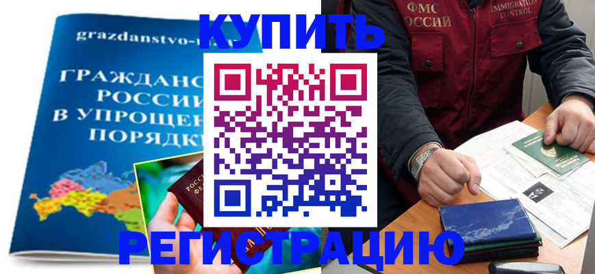 купить прописку в Кольчугино