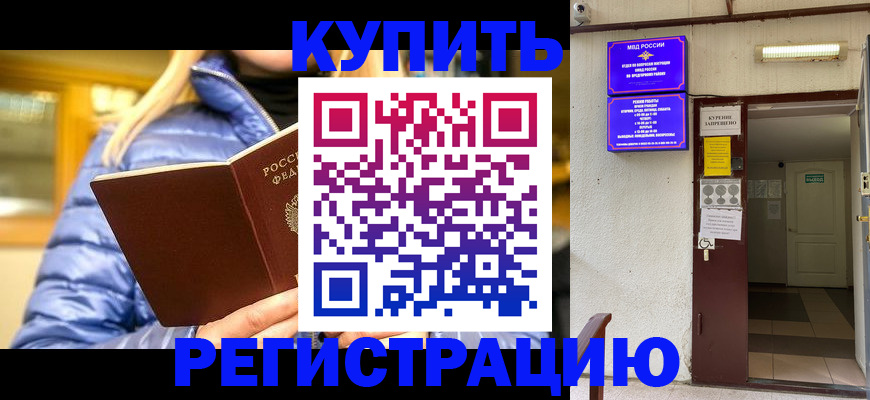 купить прописку в Кольчугино